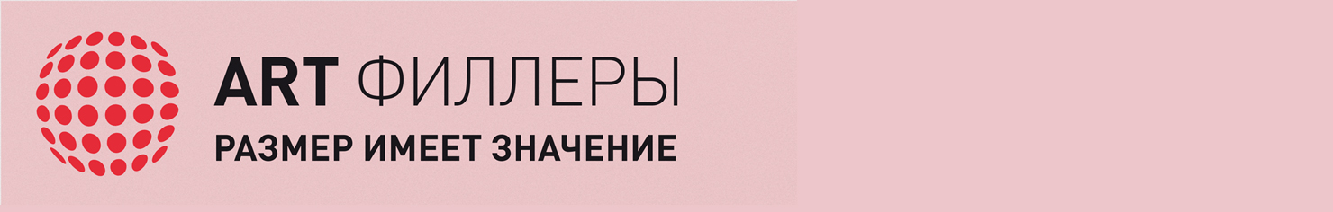ART-филлеры